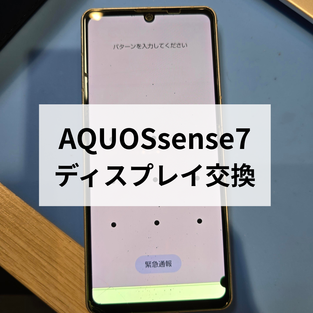 表示不良は早めの対処がおすすめ！📱｜スマホ修理工房天神地下街店